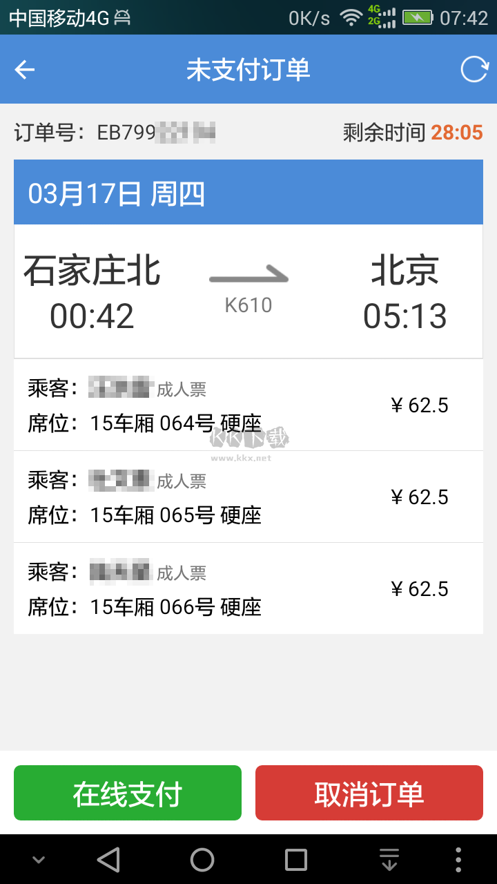 盛名時(shí)刻表app安卓新版本