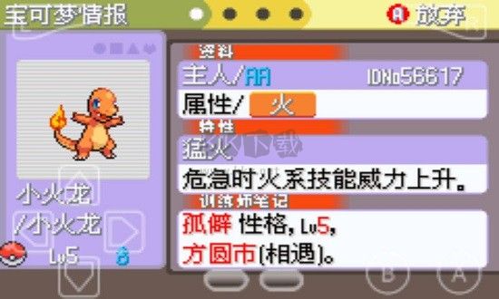 口袋妖怪白金內(nèi)置修改器版