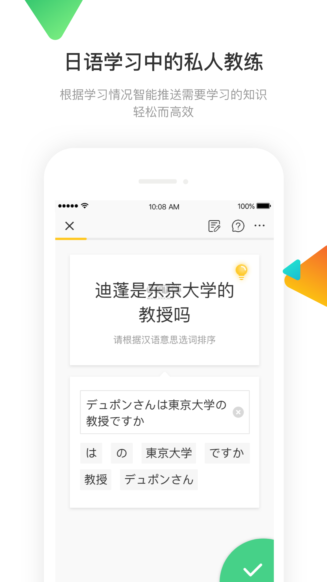日語訓(xùn)練營APP