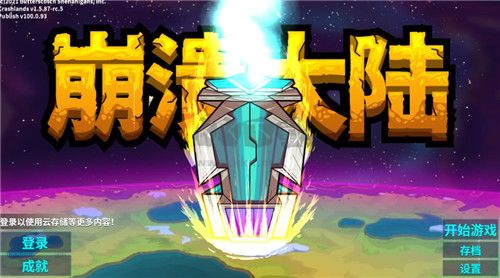 崩潰大陸中文版