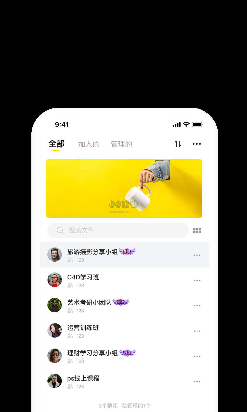 曲奇云盤app(云平臺)安卓官方最新版