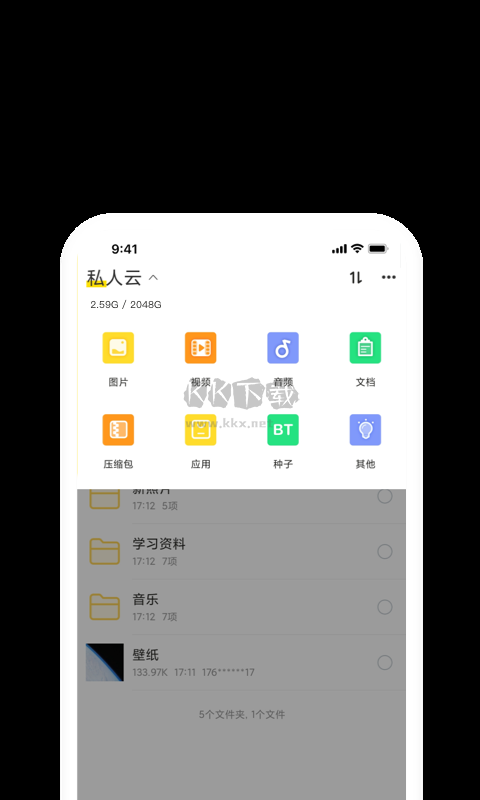 曲奇云盤app安卓官方最新版