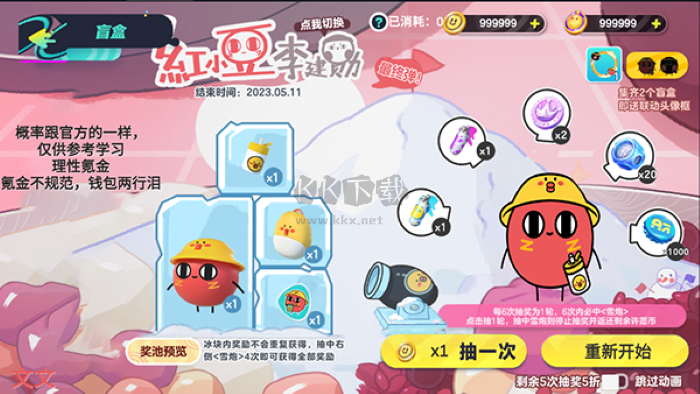 蛋仔派對抽獎咩最新版