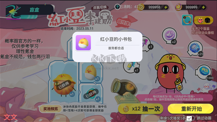 蛋仔派對抽獎咩最新版