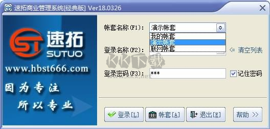 速拓商業(yè)管理系統(tǒng)