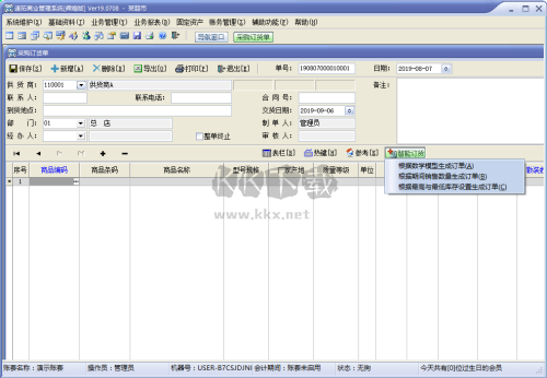 速拓商業(yè)管理系統(tǒng)