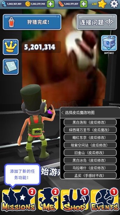 地鐵跑酷皮瓜魔改版