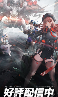 勝利女神妮姬日服