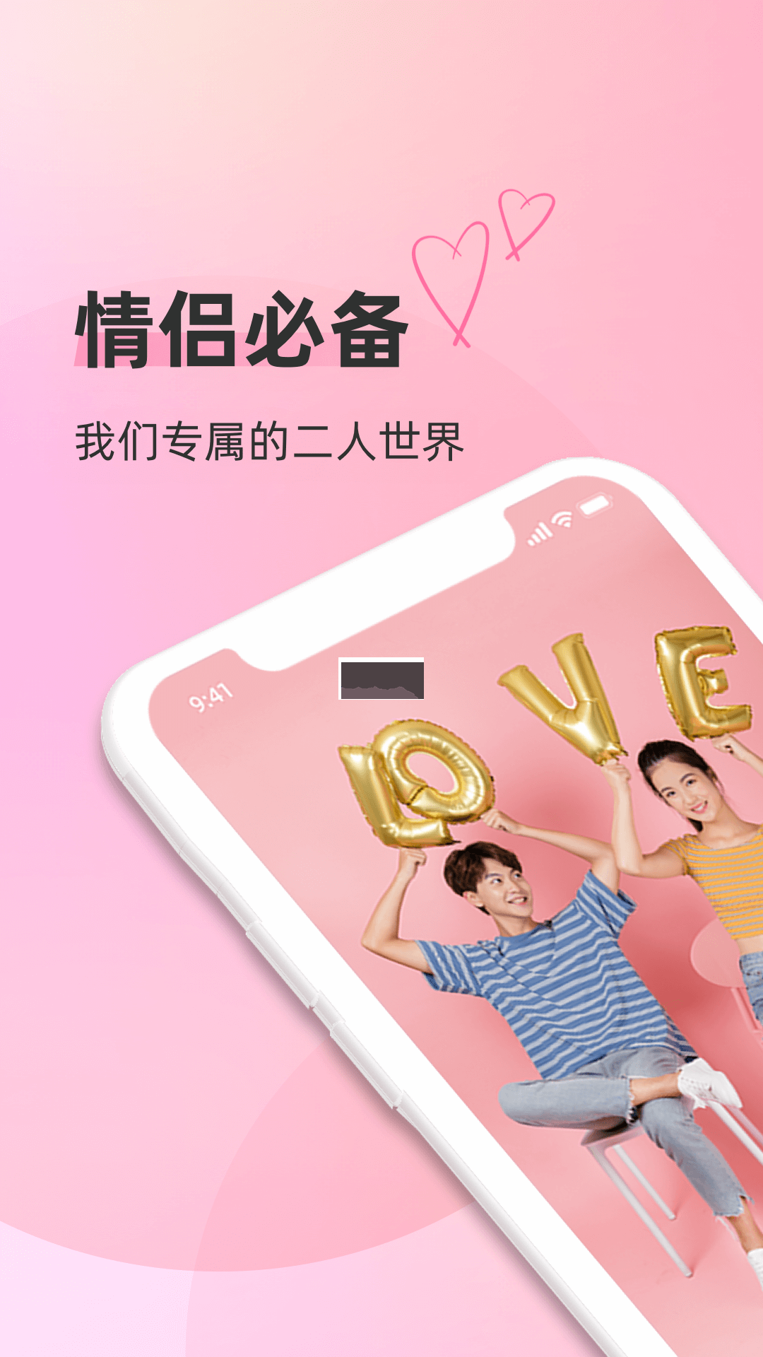 情侶空間app安卓版最新