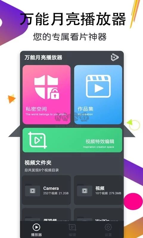 月亮播放器app官方版