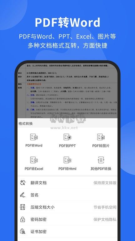 福昕PDF閱讀器APP