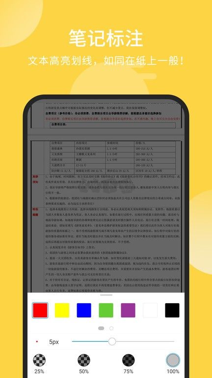 福昕PDF閱讀器APP
