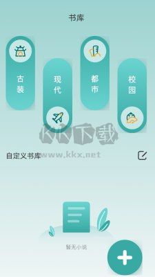 書芽小說app安卓官網2024最新版