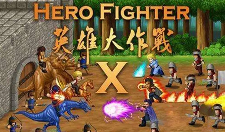 英雄大作戰(zhàn)x下載安裝-英雄大作戰(zhàn)x破解版/最新版/官網(wǎng)版-英雄大作戰(zhàn)x各種版本合集
