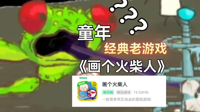 畫個火柴人下載安裝-畫個火柴人破解版/中文版-畫個火柴人各種版本合集