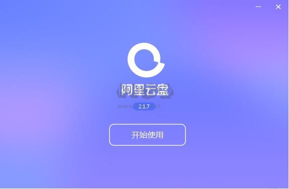阿里云盤客戶端綠色便攜版
