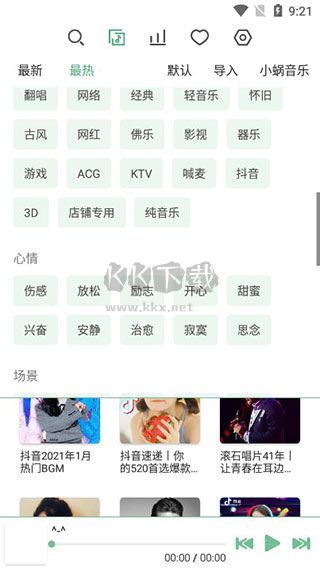 落雪音樂app官網(wǎng)最新版