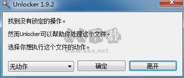 Unlocker強(qiáng)行刪除工具