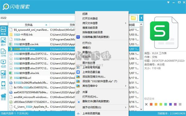 閃電搜索快捷搜索工具