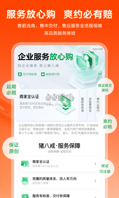 豬八戒app官網(wǎng)最新版