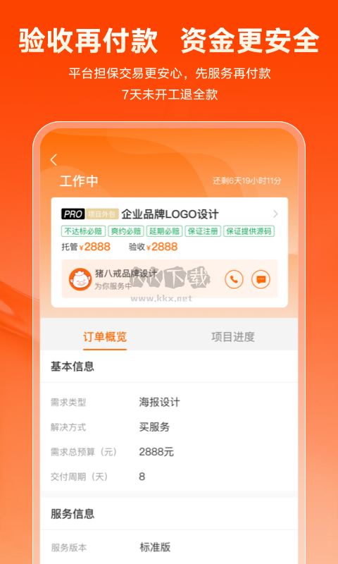 豬八戒app官網(wǎng)最新版
