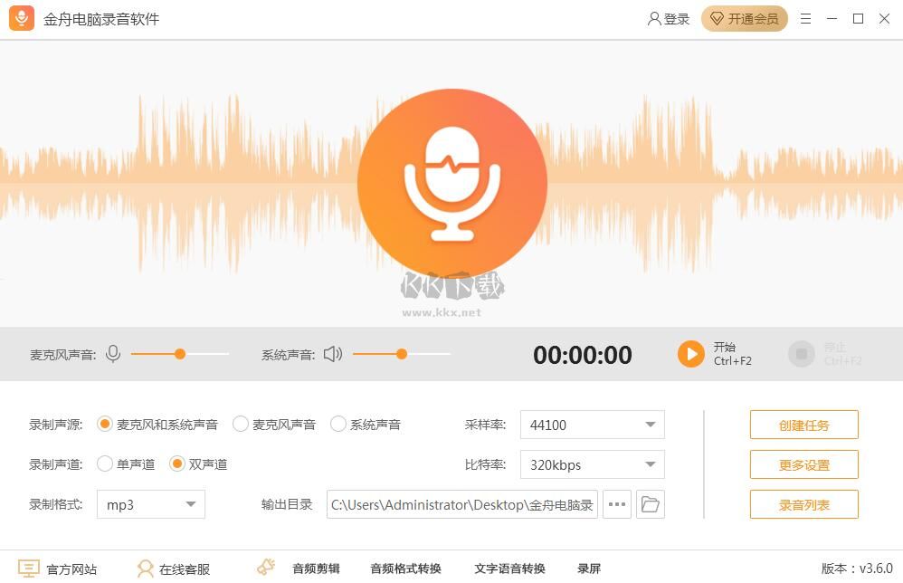 金舟電腦錄音軟件綠色版