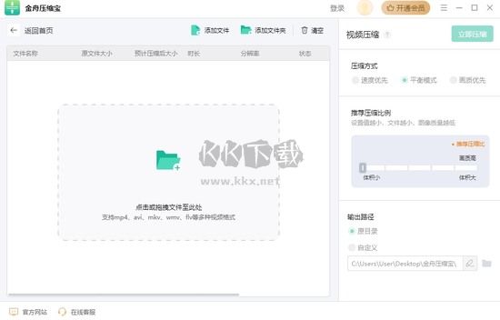金舟壓縮寶破解版