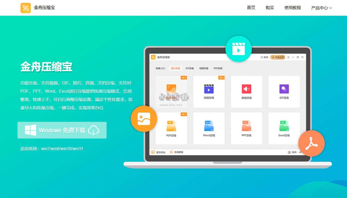 金舟壓縮寶破解版