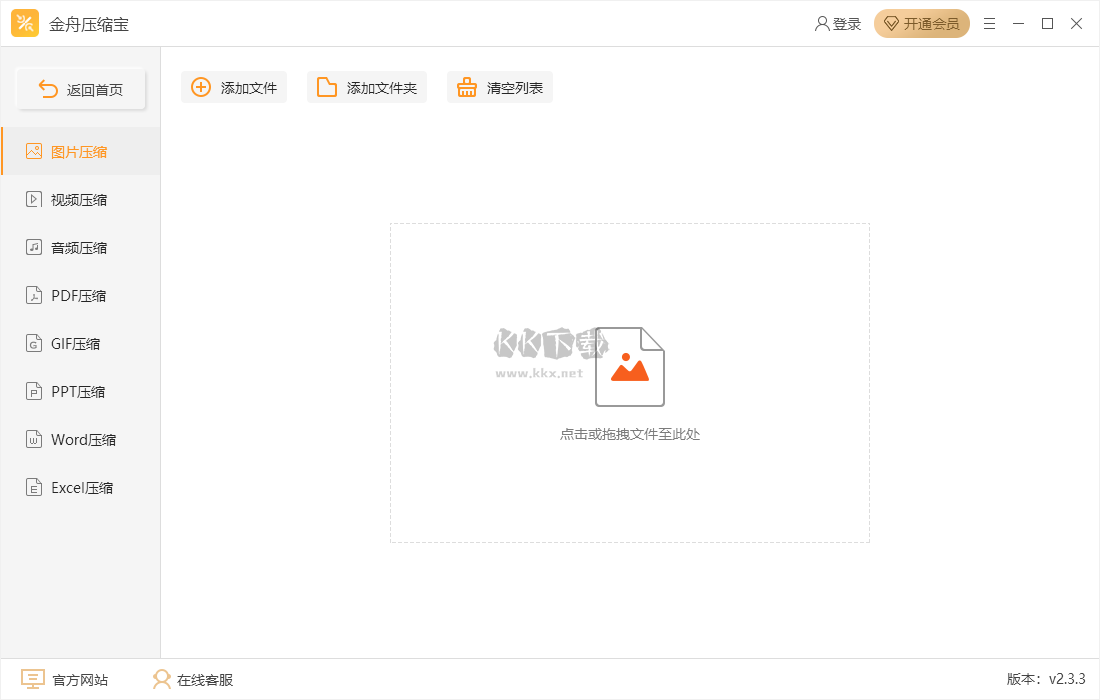 金舟壓縮寶破解版