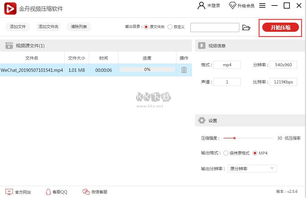 金舟視頻壓縮軟件破解版
