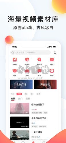 配音秀app(配音投稿)官方免費(fèi)版