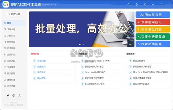 我的abc軟件工具箱vip破解版