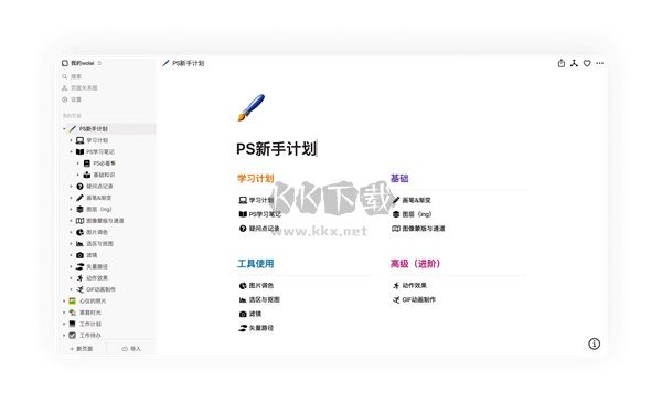 wolai筆記免費(fèi)版