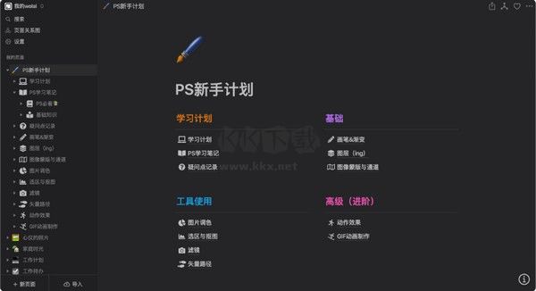 wolai筆記免費(fèi)版