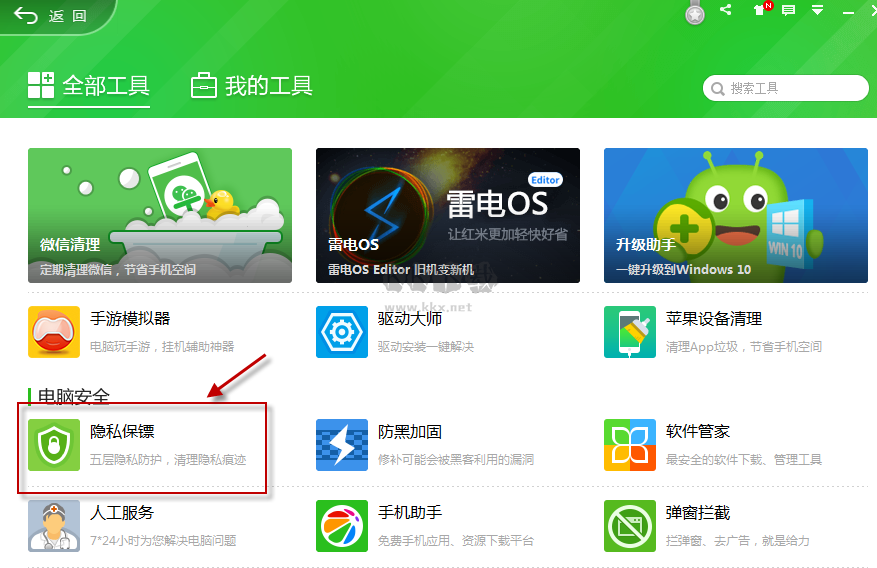 電腦隱私清理器免費(fèi)版