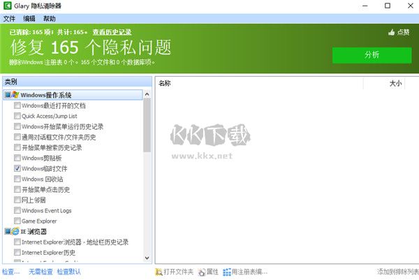 電腦隱私清理器免費(fèi)版