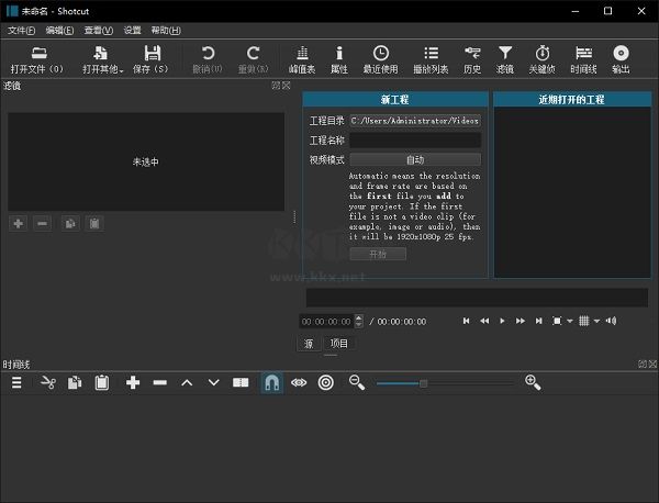 Shotcut視頻編輯器