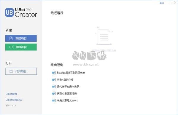 UiBot Creator自動(dòng)化專家