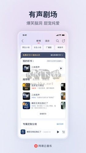 網(wǎng)易云音樂app安卓2024最新版
