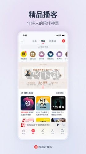 網(wǎng)易云音樂app安卓2024最新版