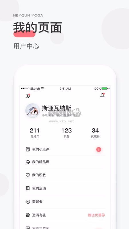 小黑裙瑜伽APP