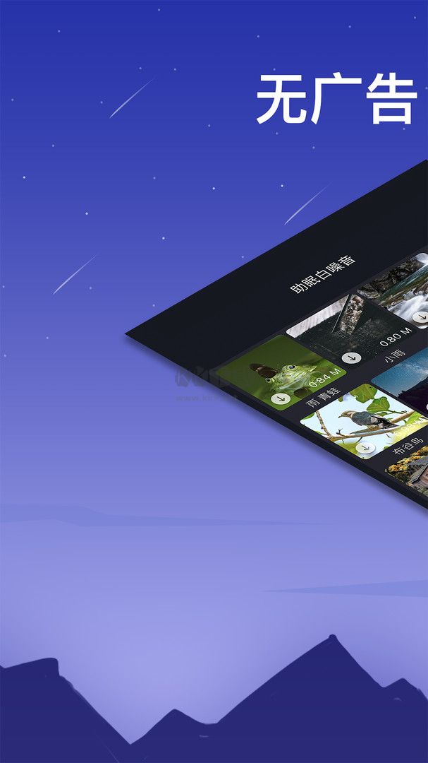 熊貓睡眠助手APP