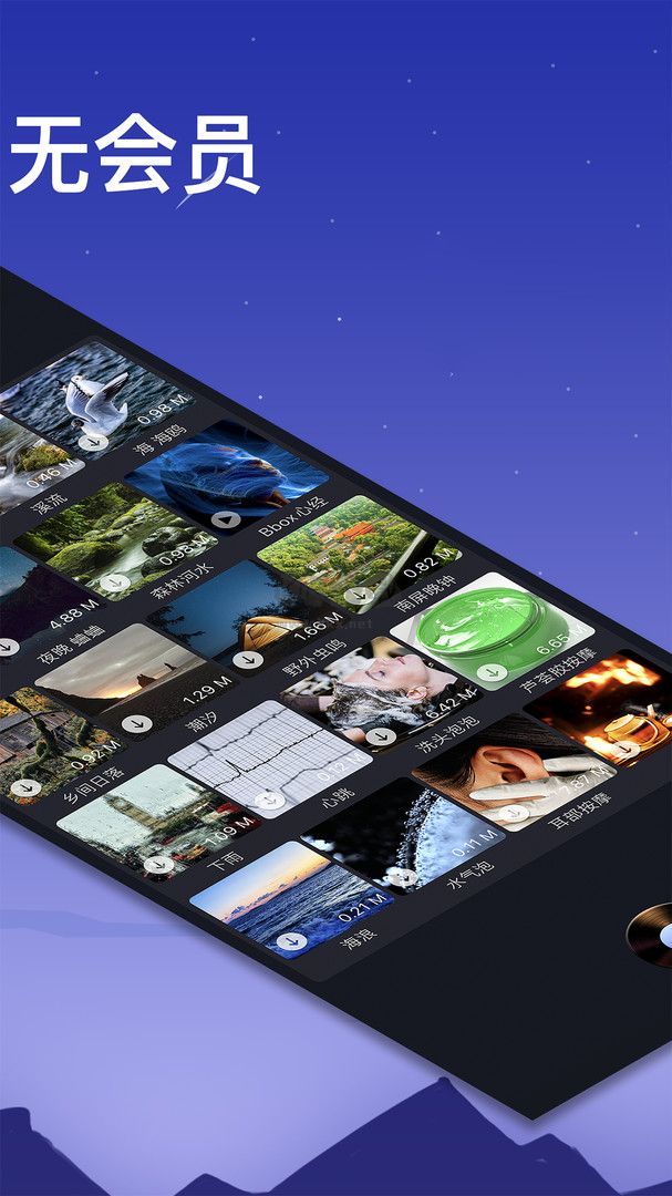 熊貓睡眠助手APP