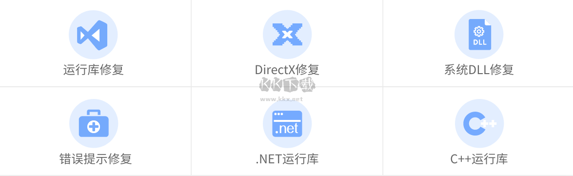運(yùn)行庫修復(fù)助手免費(fèi)版