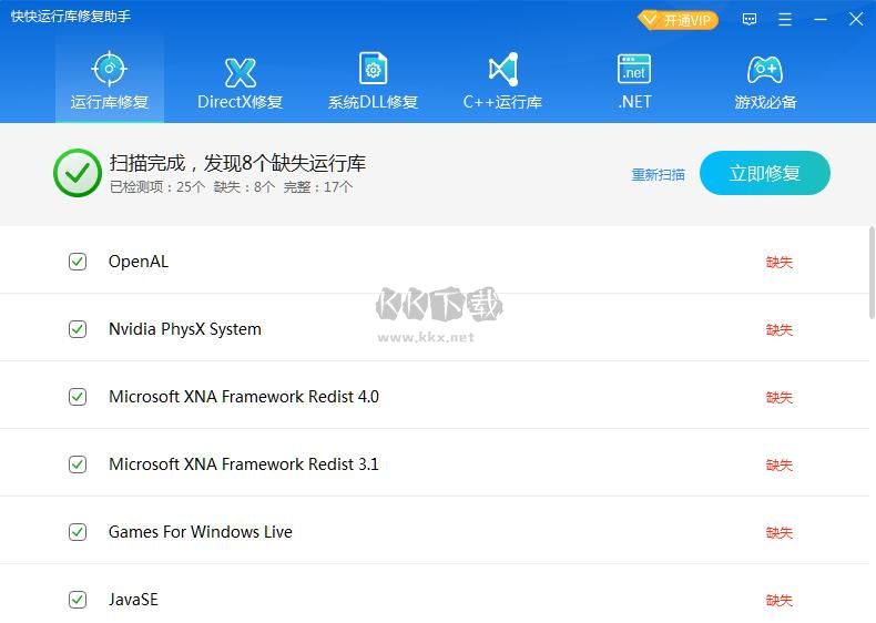 運(yùn)行庫修復(fù)助手免費(fèi)版