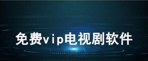 免廣告免vip看劇app下載-影視倉(cāng)/小柿子/jojo影視-免廣告免vip看劇的app合集