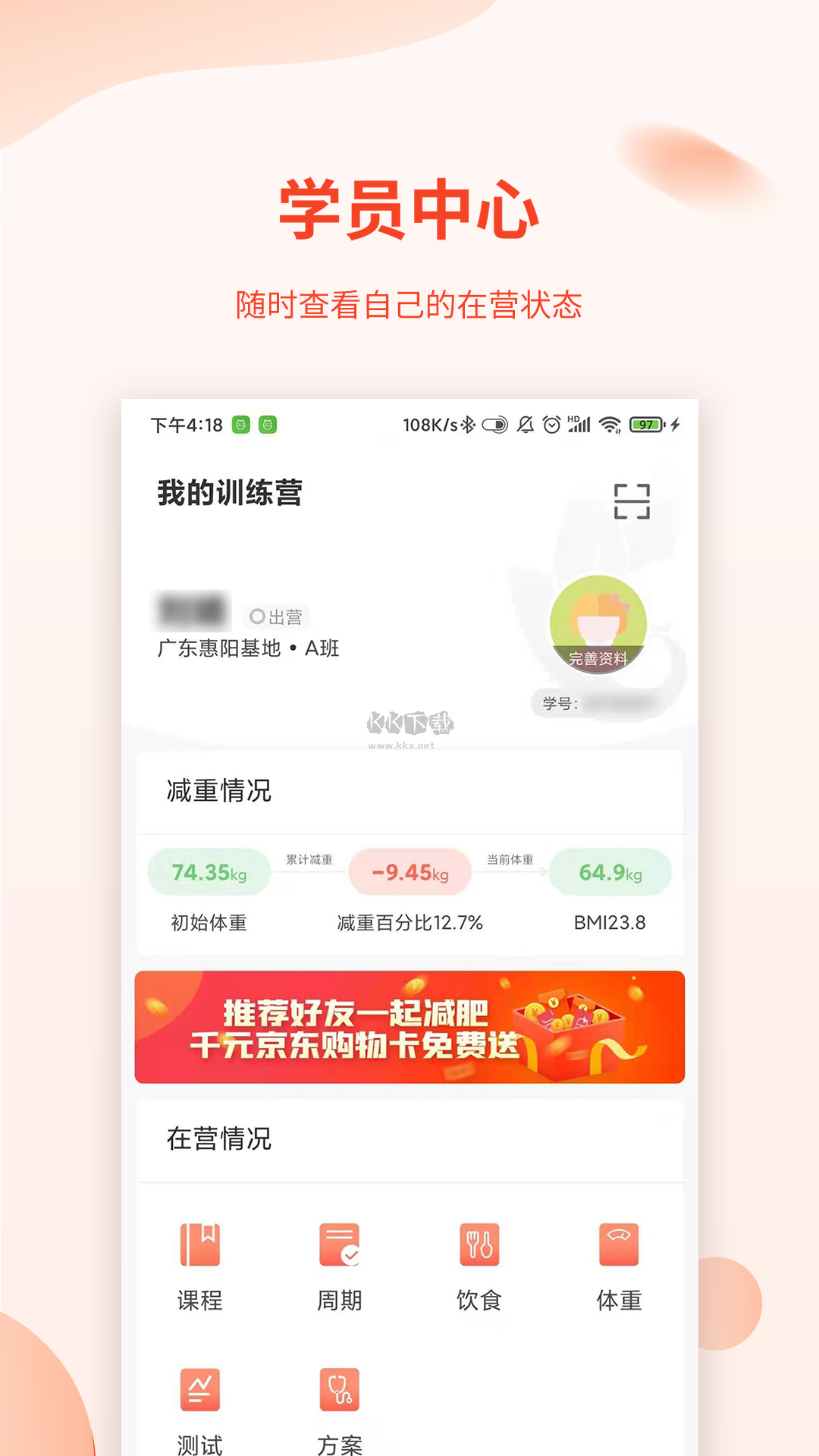 巔峰減重app官方版