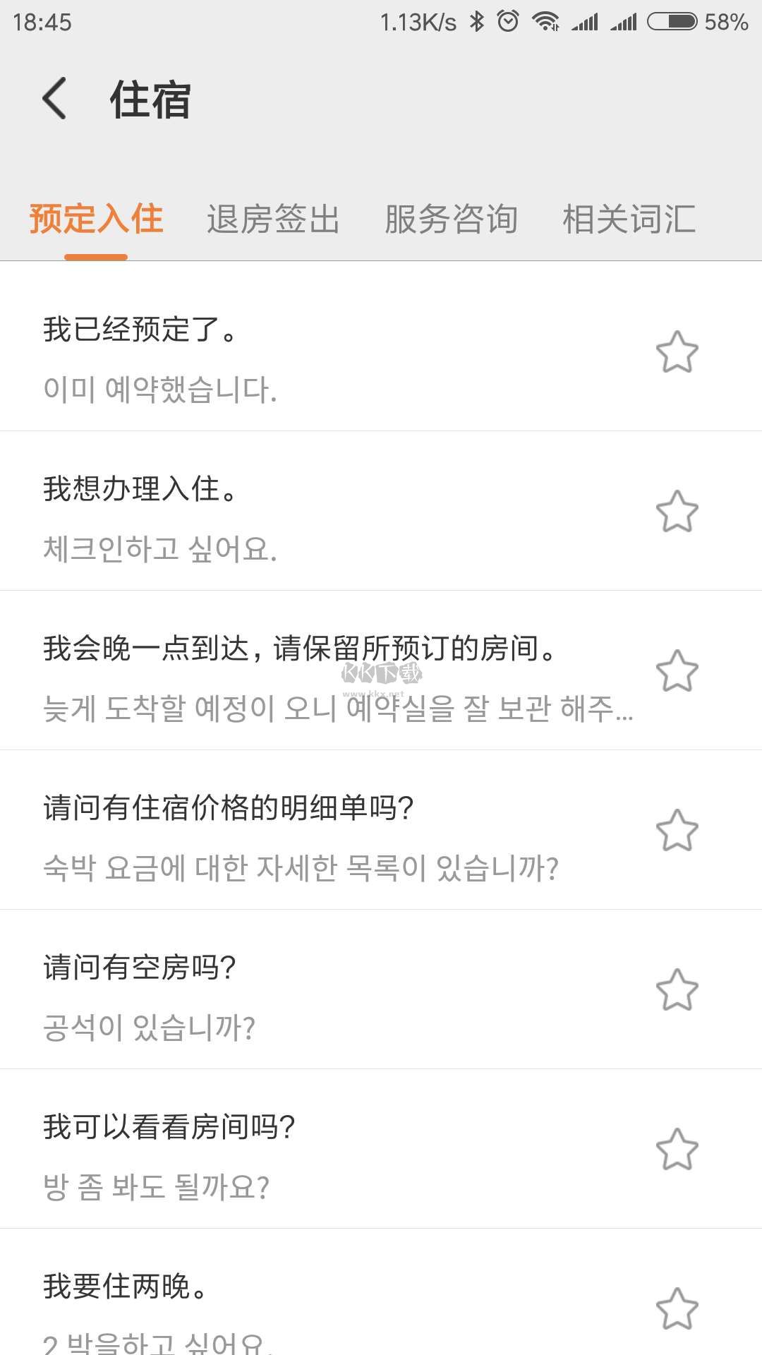 韓語翻譯app安卓版最新