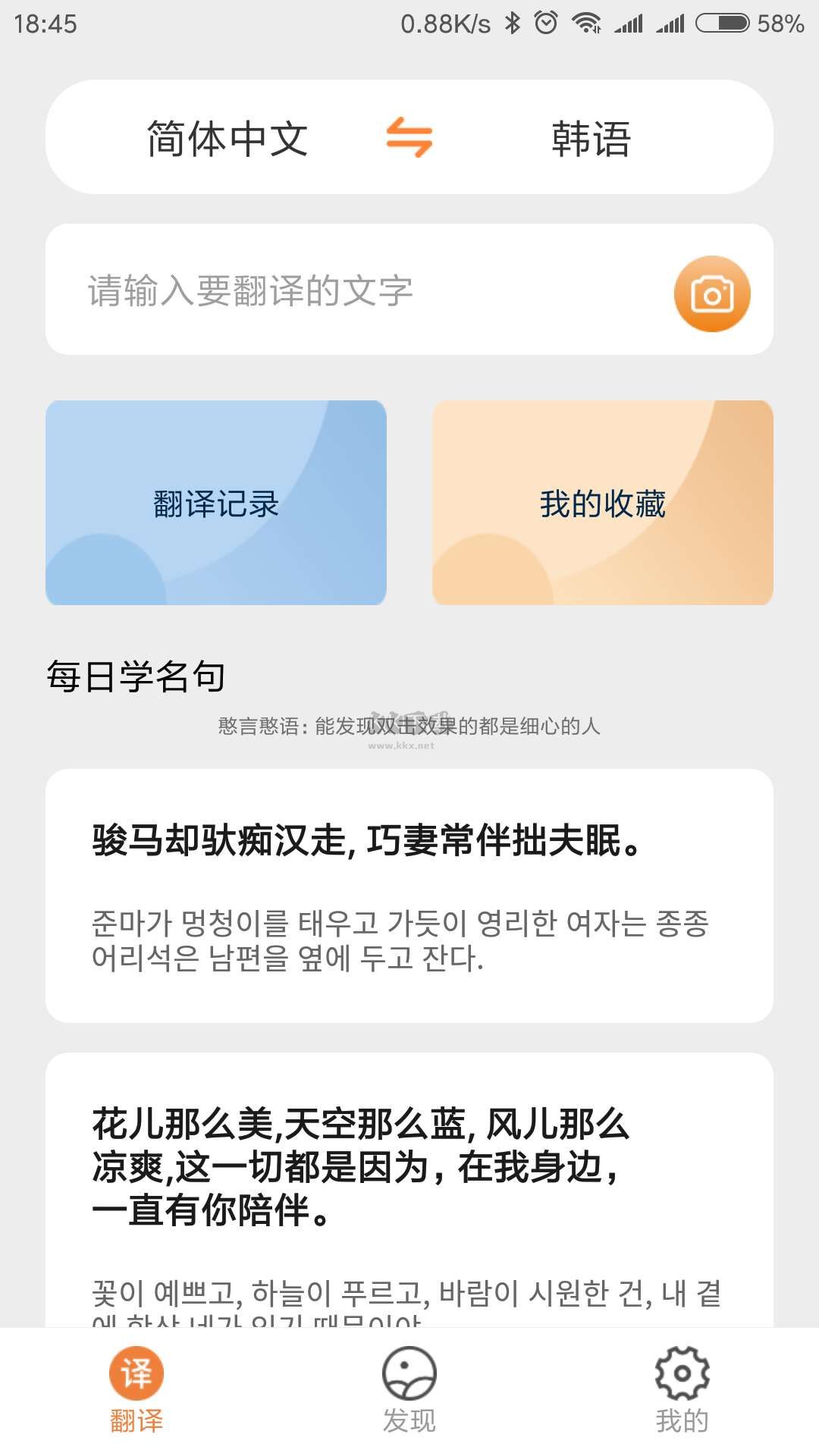 韓語翻譯app安卓版最新