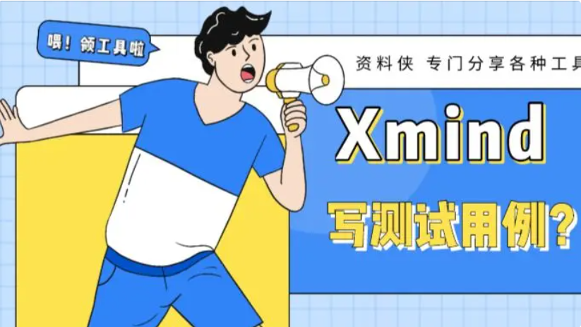 xmind下載安裝-xmind中文版/破解版/最新版-xmind各種版本大全